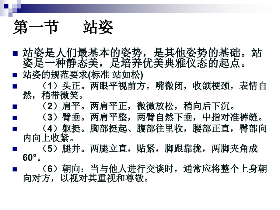 仪态礼仪最新版_第2页