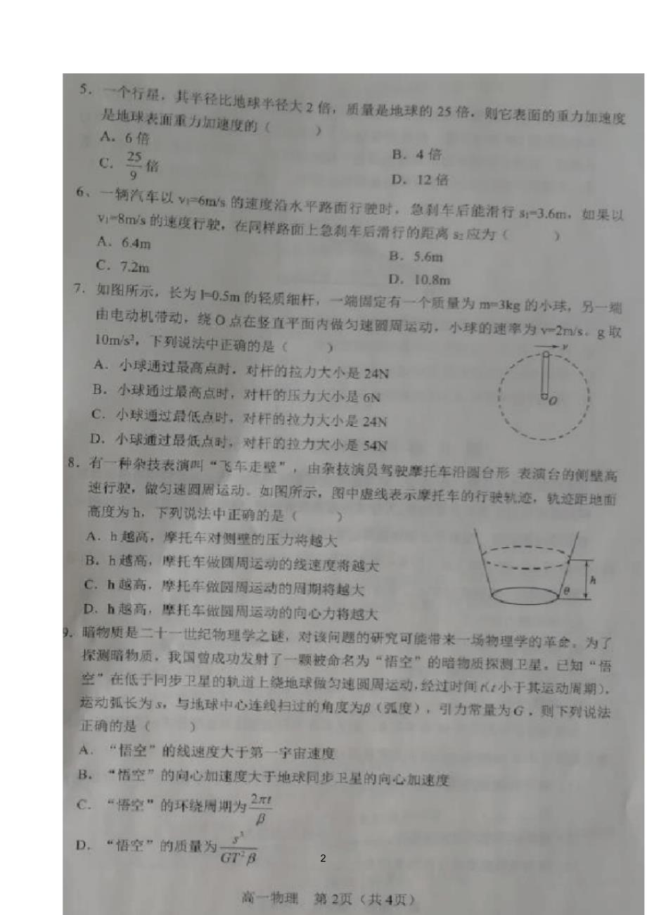 最新辽宁省辽阳市2019-2020学年高一下学期期中考试物理试题扫描版含答案_第2页