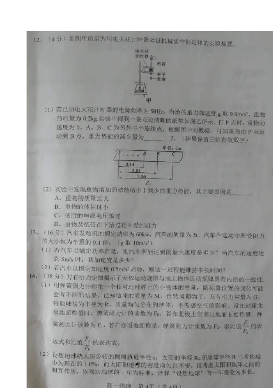 最新辽宁省辽阳市2019-2020学年高一下学期期中考试物理试题扫描版含答案_第4页