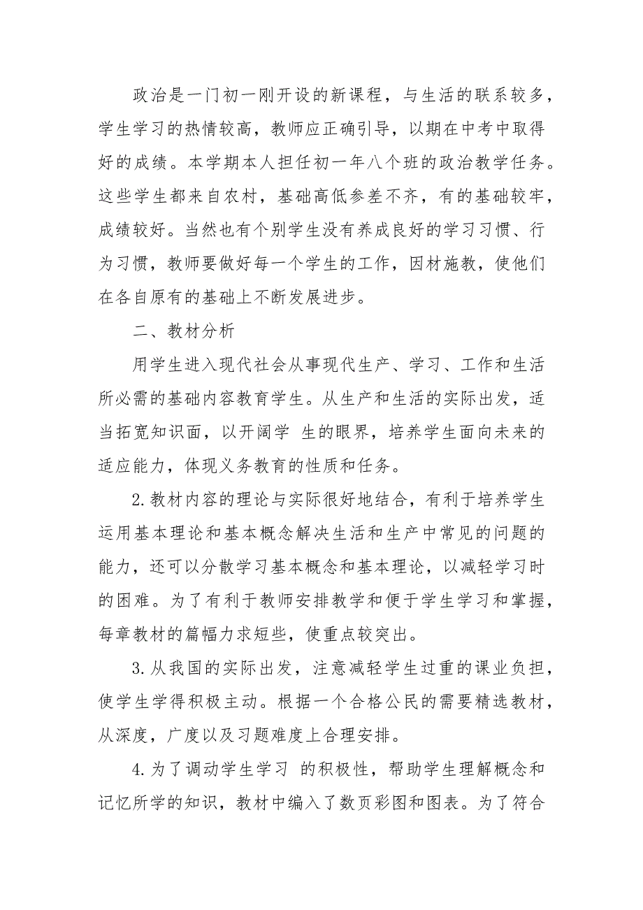 2020初一政治教师工作计划_教师工作计划__第4页