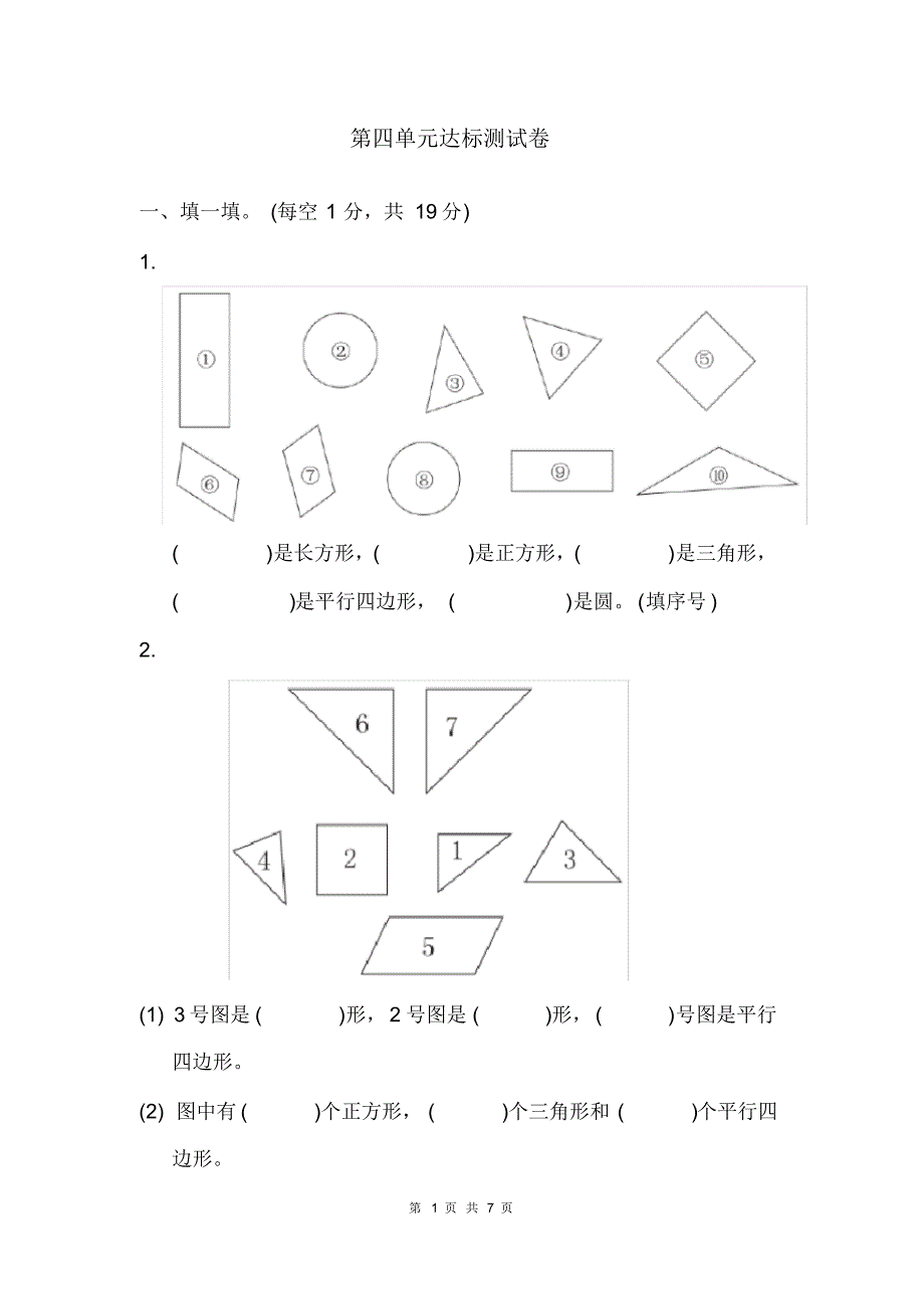 最新青岛版一年级下册数学第四单元达标测试卷(有答案)_第1页