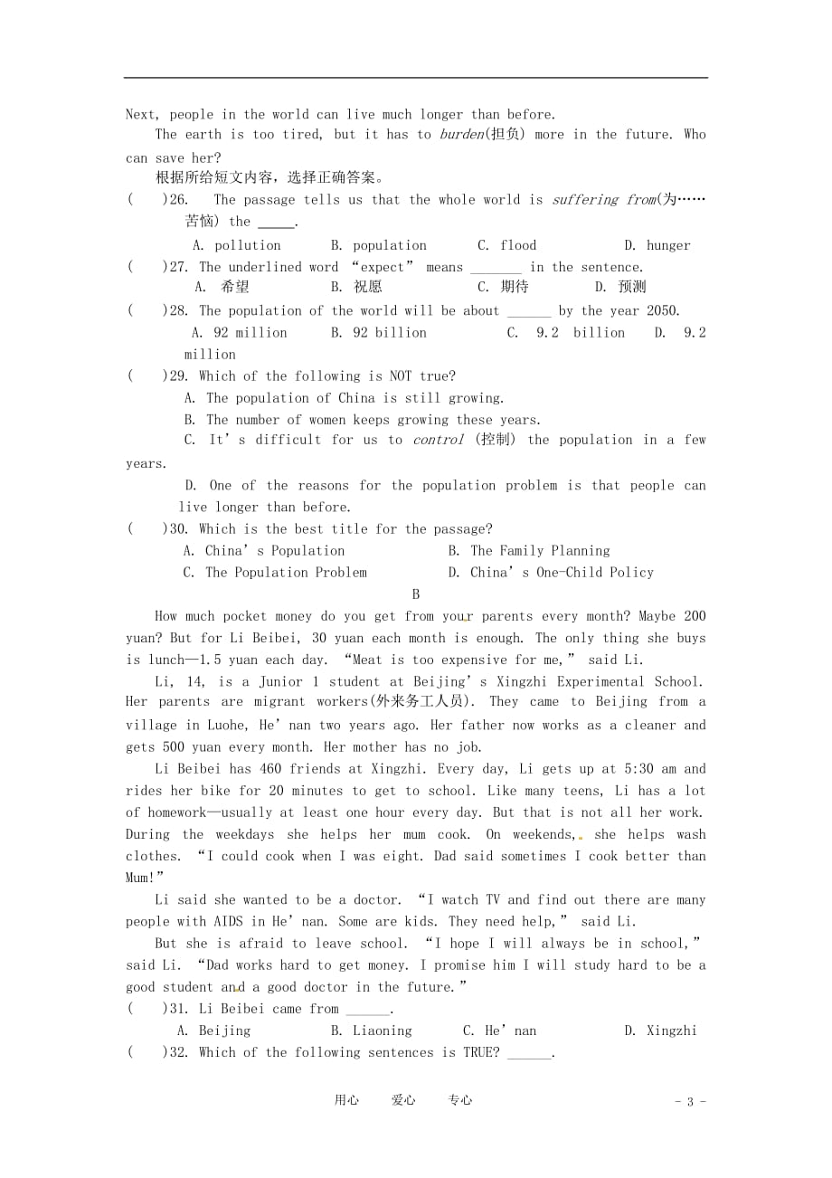 九年级英语上册 Module 11 Population试题 外研版.doc_第3页