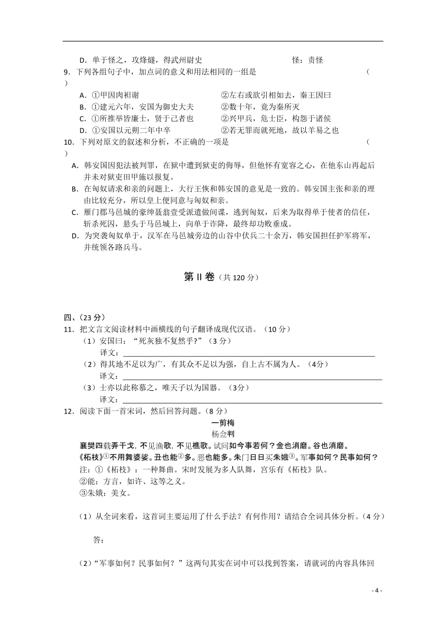 2011-2012学年高三语文上学期单元测试（1）大纲人教版.doc_第4页