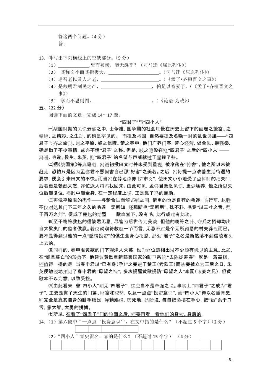 2011-2012学年高三语文上学期单元测试（1）大纲人教版.doc_第5页