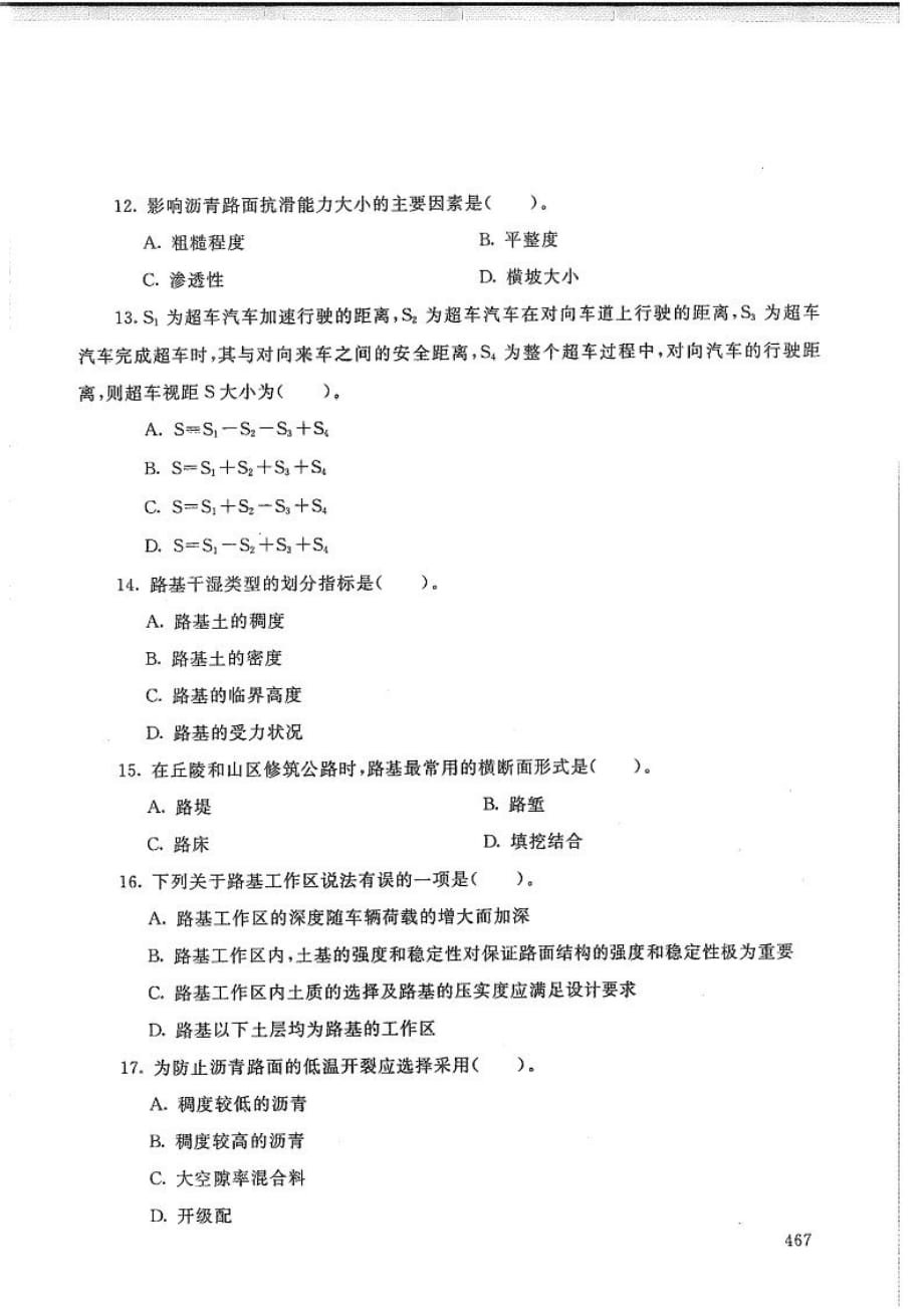 道路工程-电大2020年1月本科试题_第3页