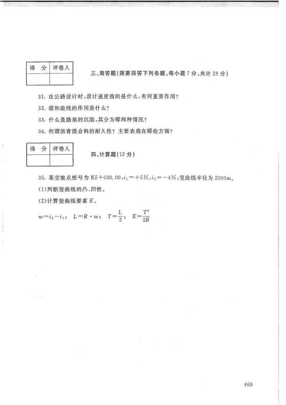 道路工程-电大2020年1月本科试题_第5页