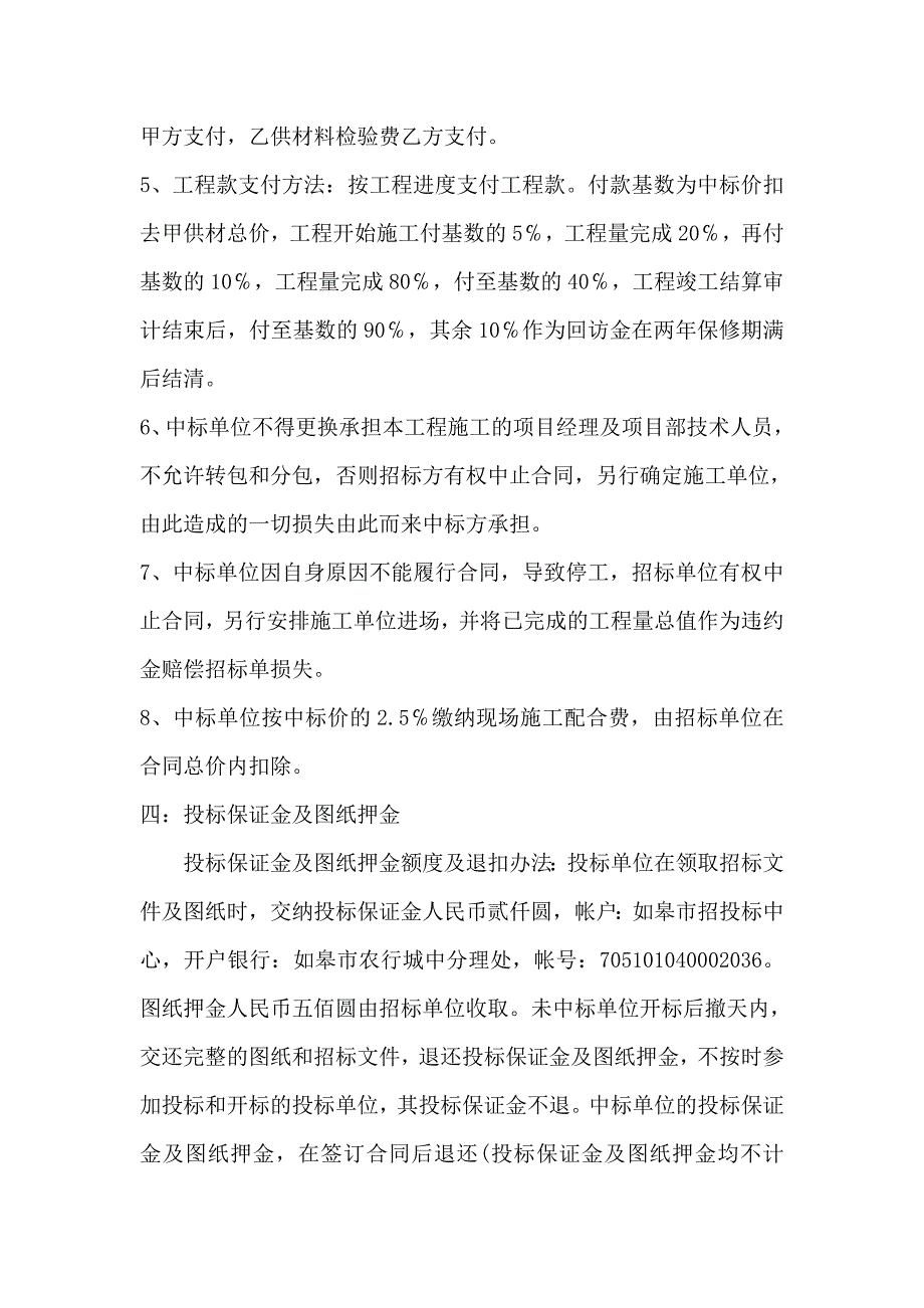 (招标投标）装璜工程招标文件_第4页