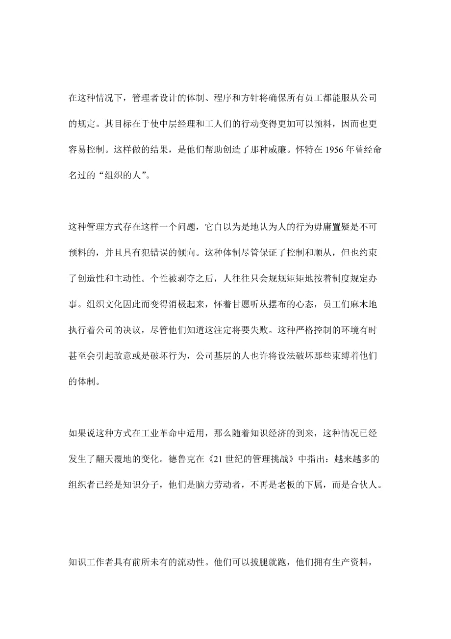 (组织设计）从组织的人到人的组织(doc7)(1)_第2页