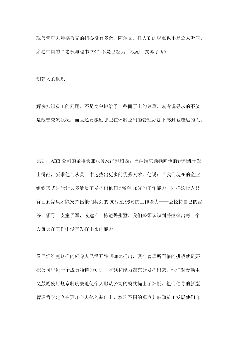 (组织设计）从组织的人到人的组织(doc7)(1)_第4页