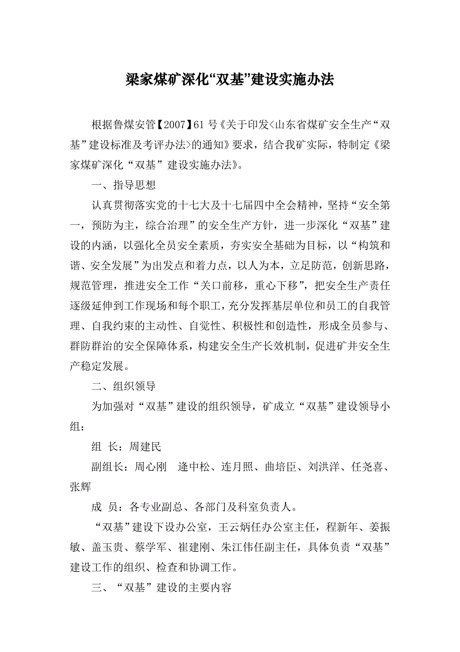 (招标投标）综合自动化系统设备采购及安装招标文件_第1页