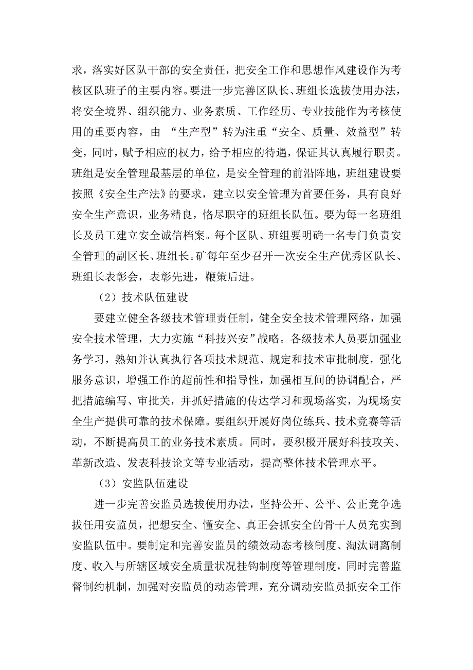 (招标投标）综合自动化系统设备采购及安装招标文件_第3页