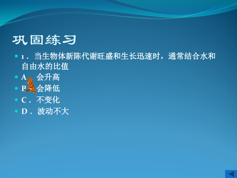 细胞膜 系统的边界 修改好教材课程_第4页