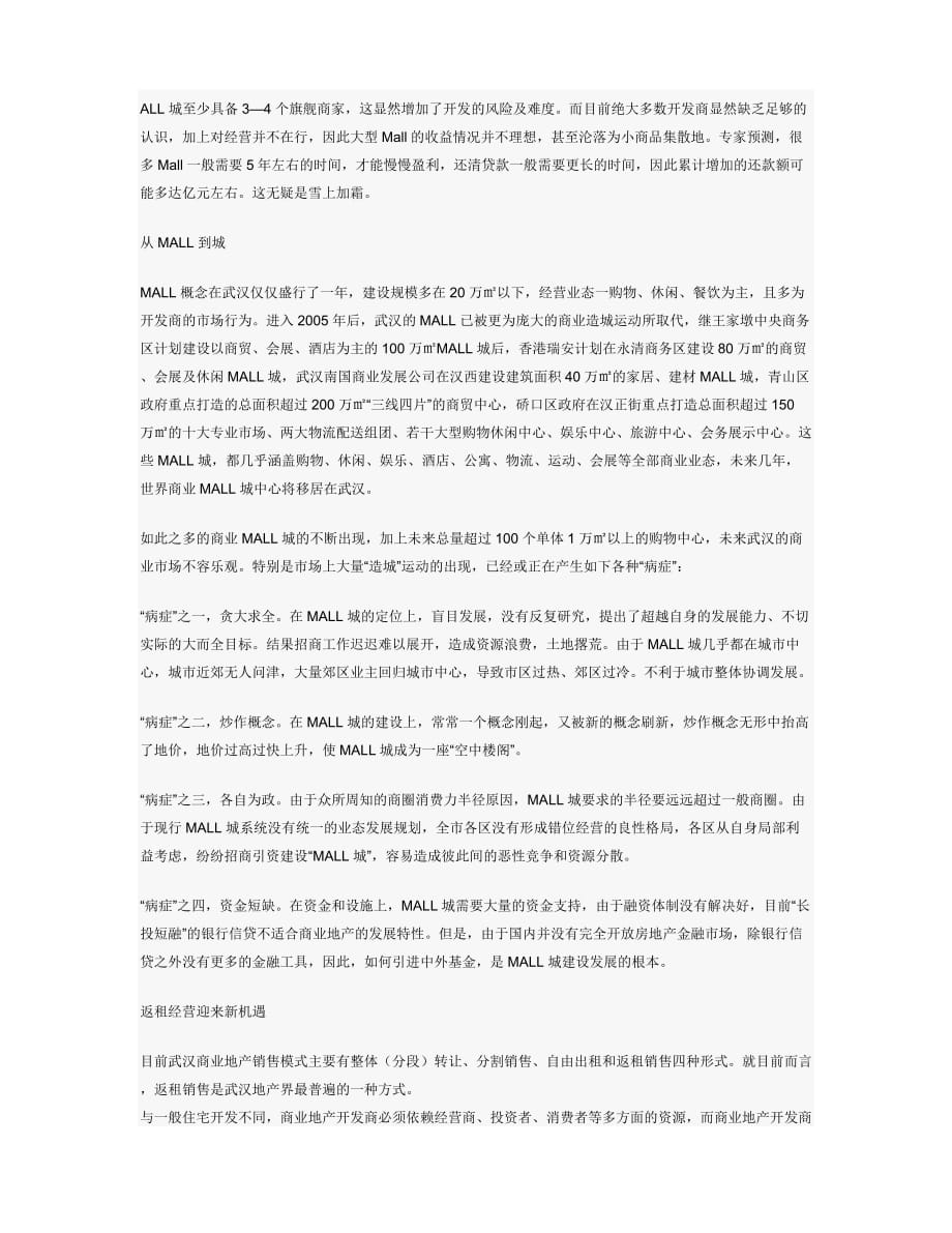 （房地产管理篇） 武汉商业地产发展分析_第2页