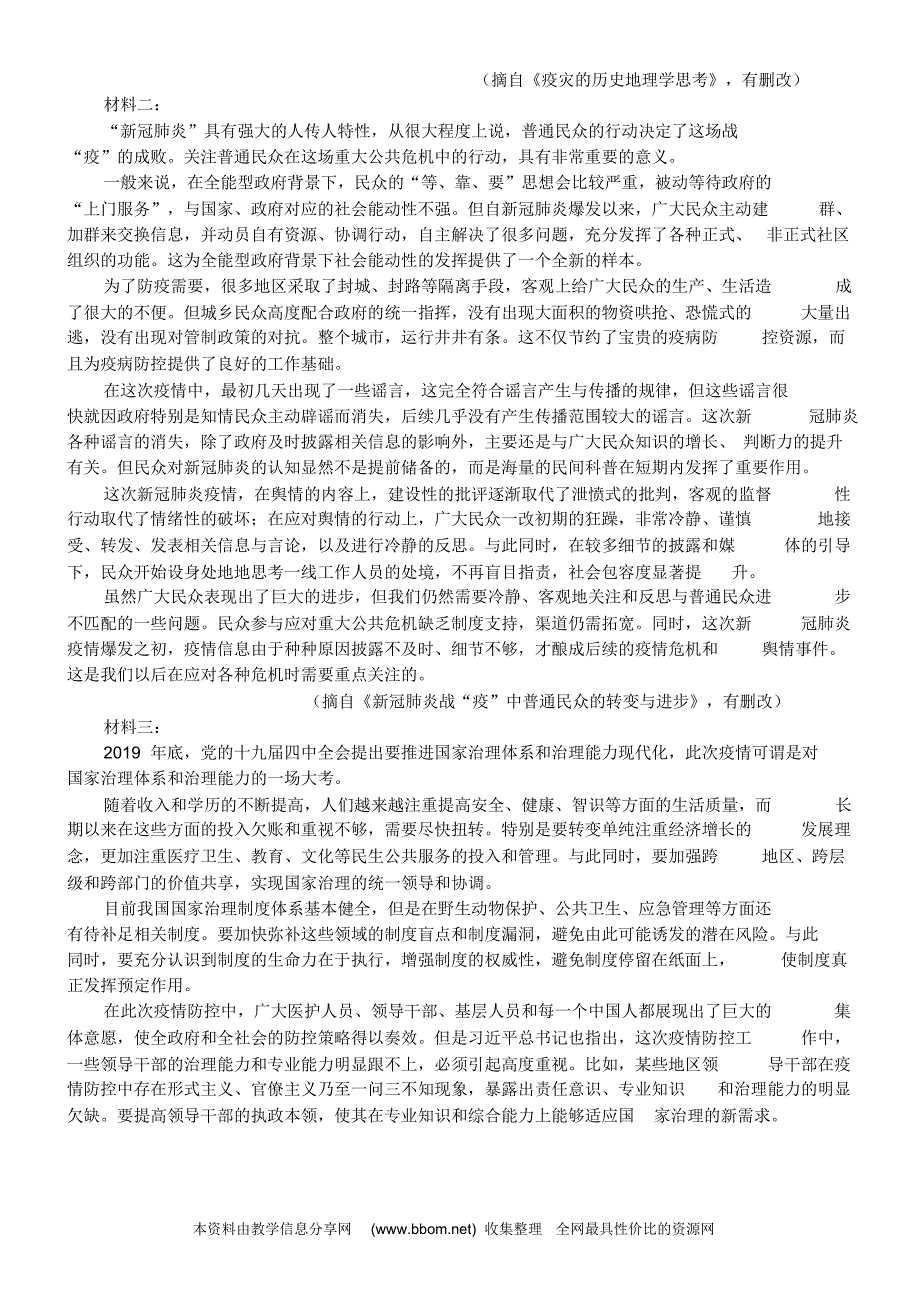 最新唐山市2020届高三4月六校联考语文试题(有答案)_第3页