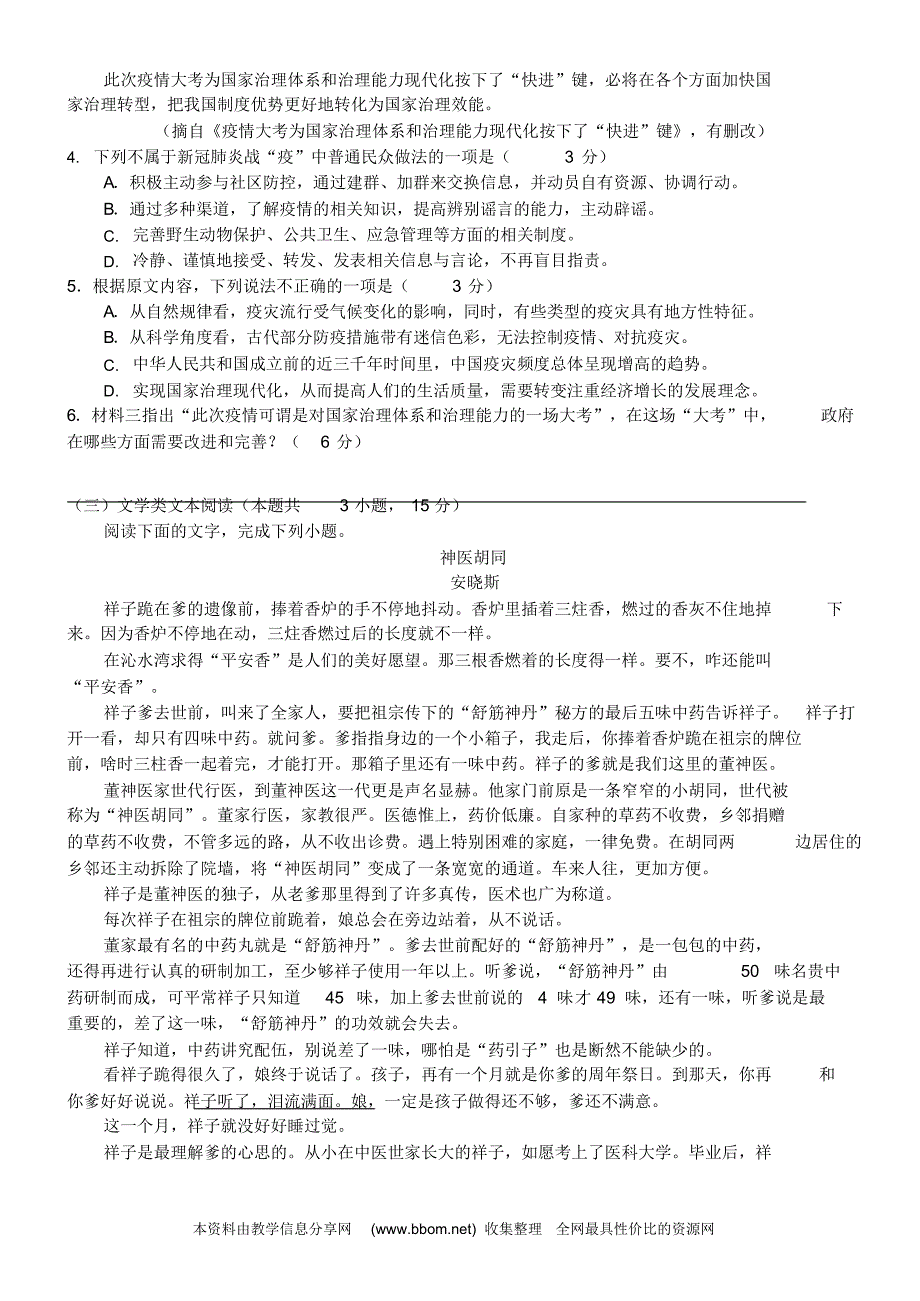 最新唐山市2020届高三4月六校联考语文试题(有答案)_第4页