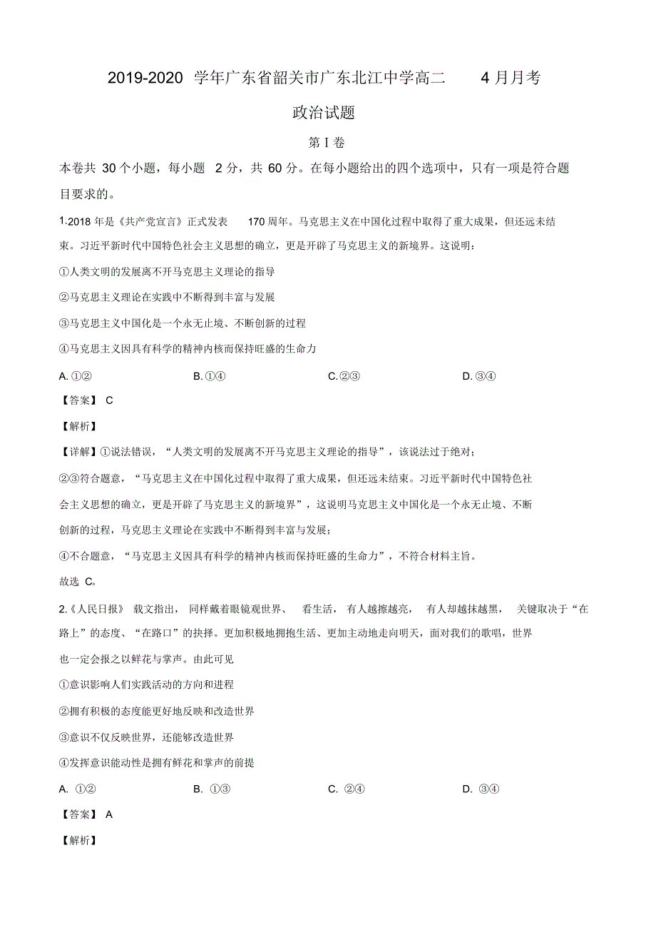 2019-2020年广东省韶关市广东北江中学高二4月月考政治试题有解析（精编）_第1页