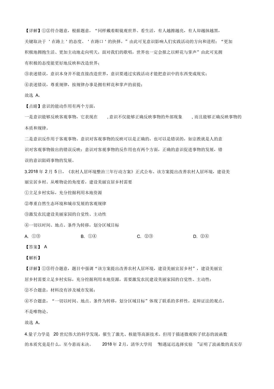 2019-2020年广东省韶关市广东北江中学高二4月月考政治试题有解析（精编）_第2页