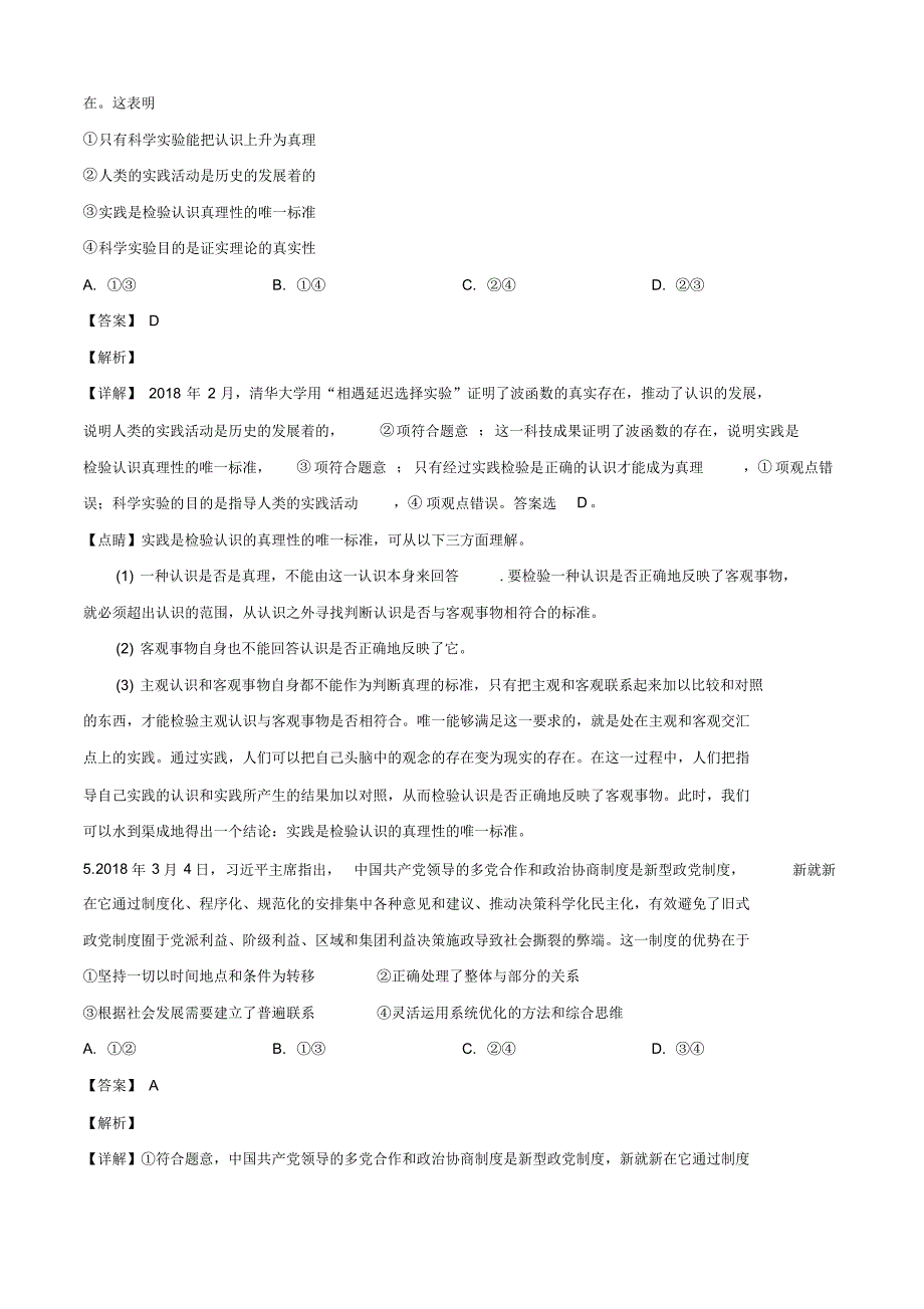 2019-2020年广东省韶关市广东北江中学高二4月月考政治试题有解析（精编）_第3页