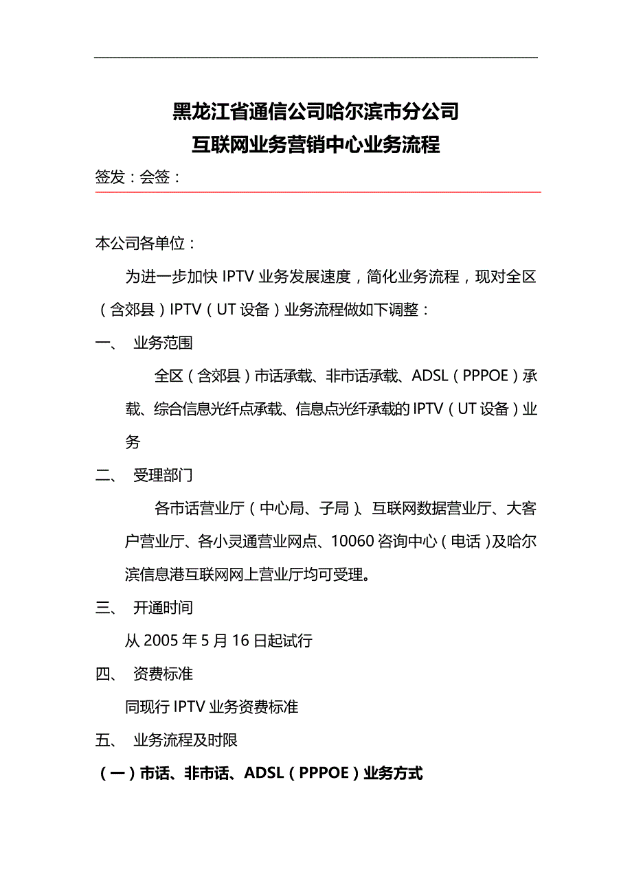 （BPM业务流程管理)互联网业务营销中心业务流程._第2页