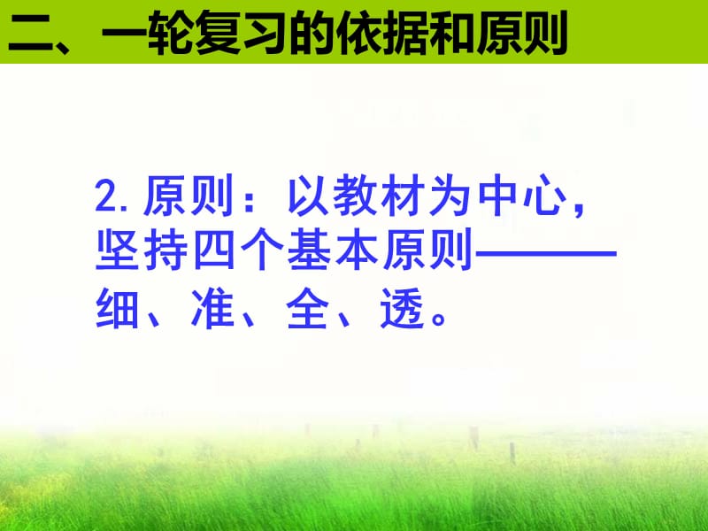 高三生物一轮复习策略资料教程_第4页