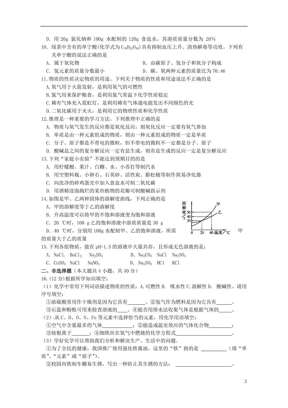 江苏2013届九年级化学第二次调研考试试题.doc_第2页