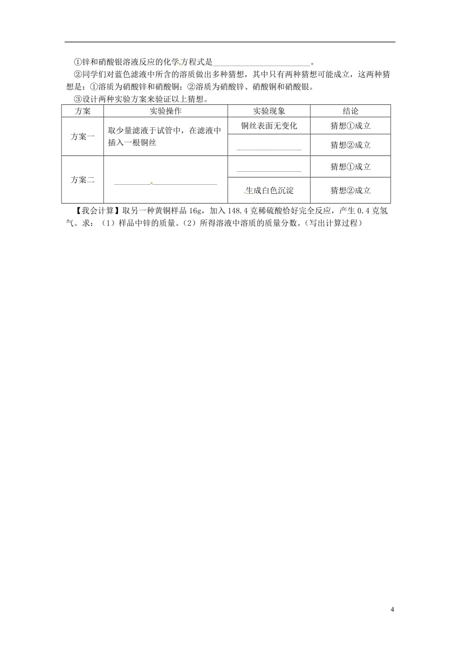 江苏2013届九年级化学第二次调研考试试题.doc_第4页