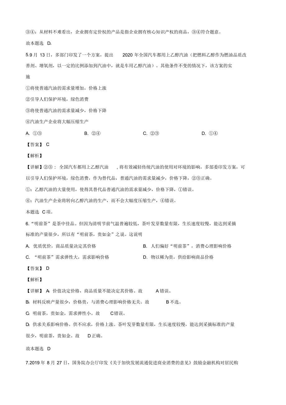 2019-2020学年陕西省商洛市山阳中学高一上学期期末政治试题有解析(20200509093626)_第3页