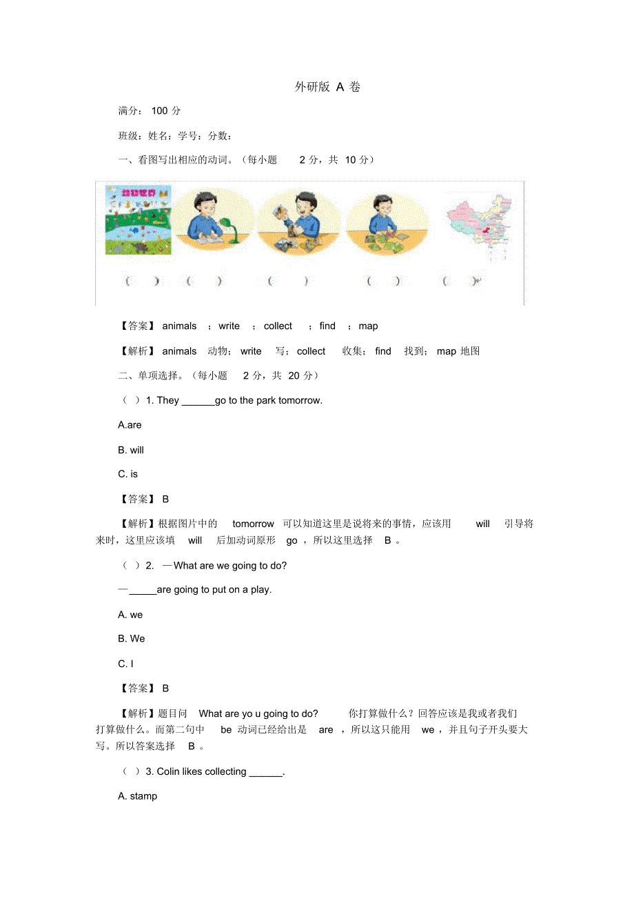 2020年外研社五年级下学期英语期中考试试卷A及参考答案_第1页