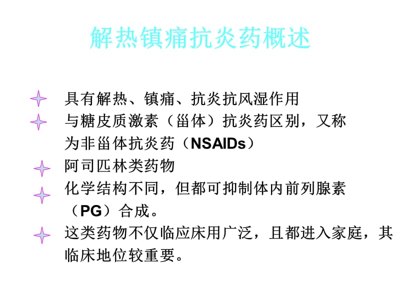 药理学课件11解热镇痛抗炎药资料讲解_第2页