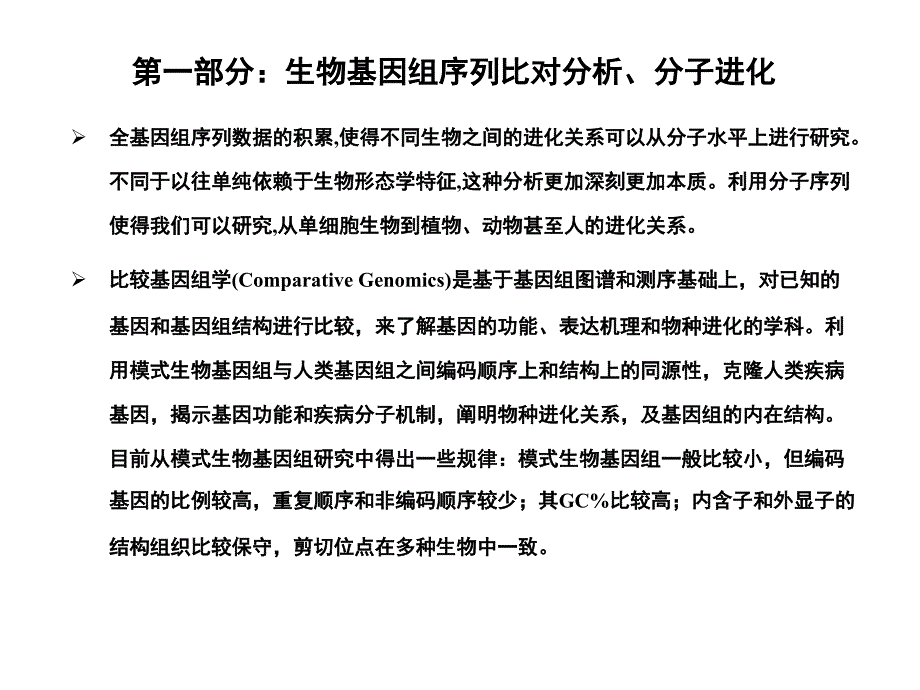 兔肝DNA的提取、二苯胺显色法测...培训教材_第3页