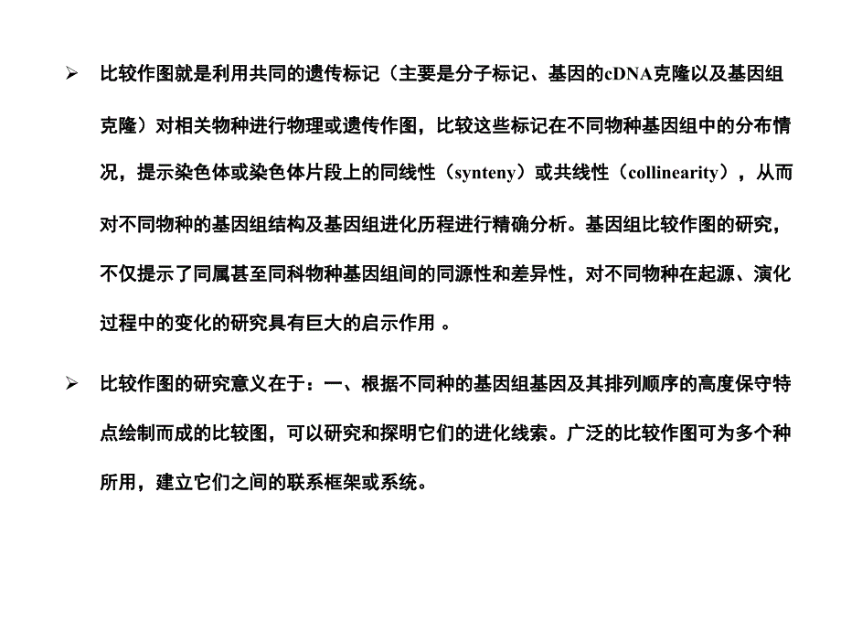 兔肝DNA的提取、二苯胺显色法测...培训教材_第4页