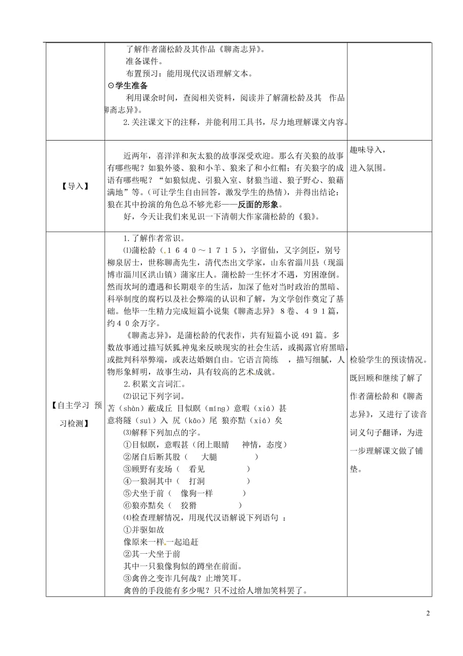 河南省洛阳34中七年级语文下册《狼》教学设计 新人教版.doc_第2页