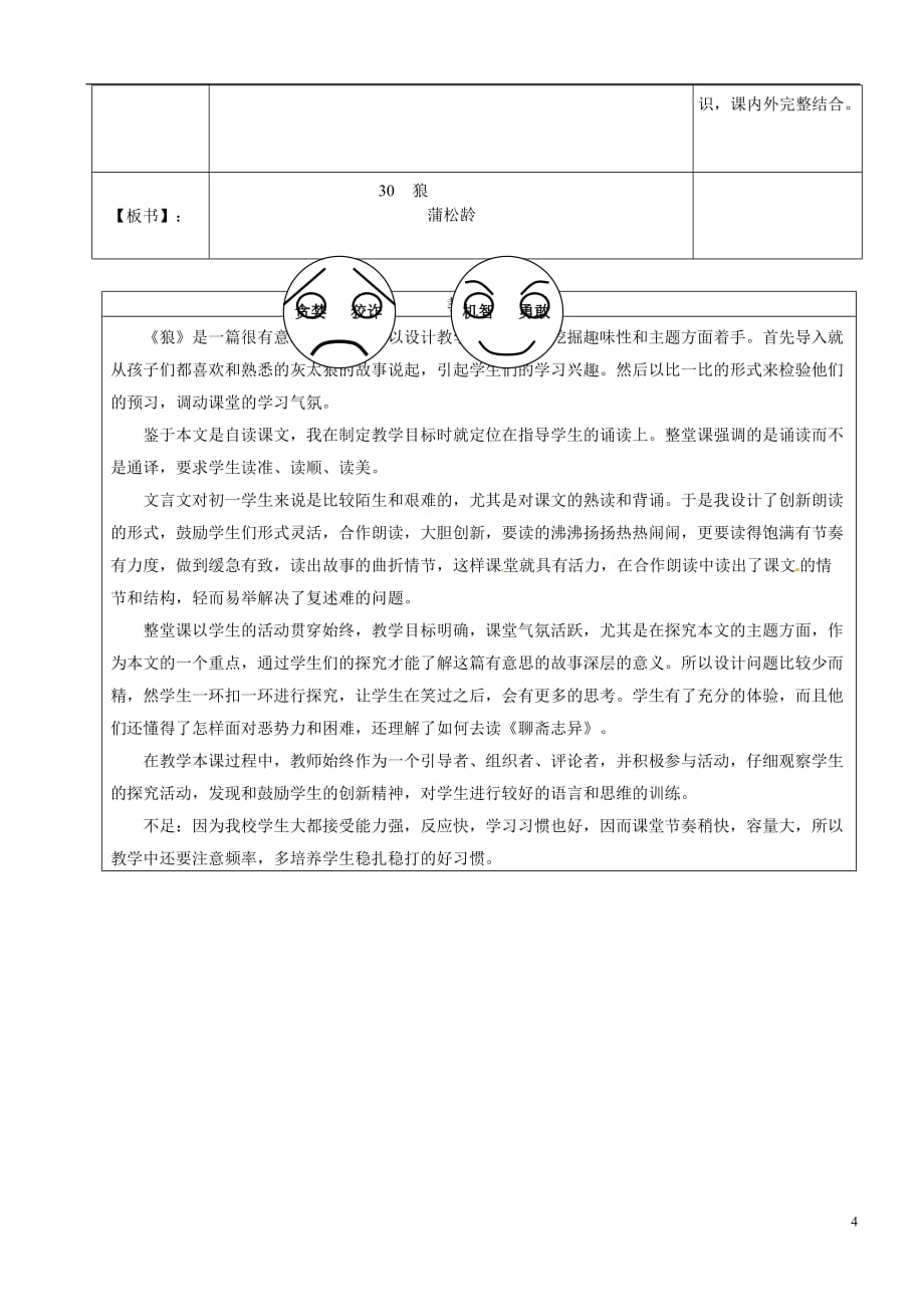 河南省洛阳34中七年级语文下册《狼》教学设计 新人教版.doc_第4页