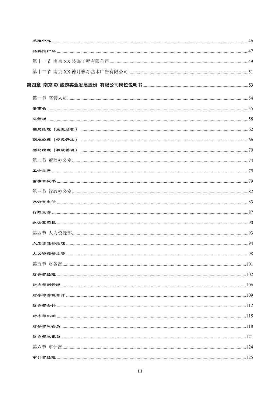 (组织设计）南京XX组织手册_第3页