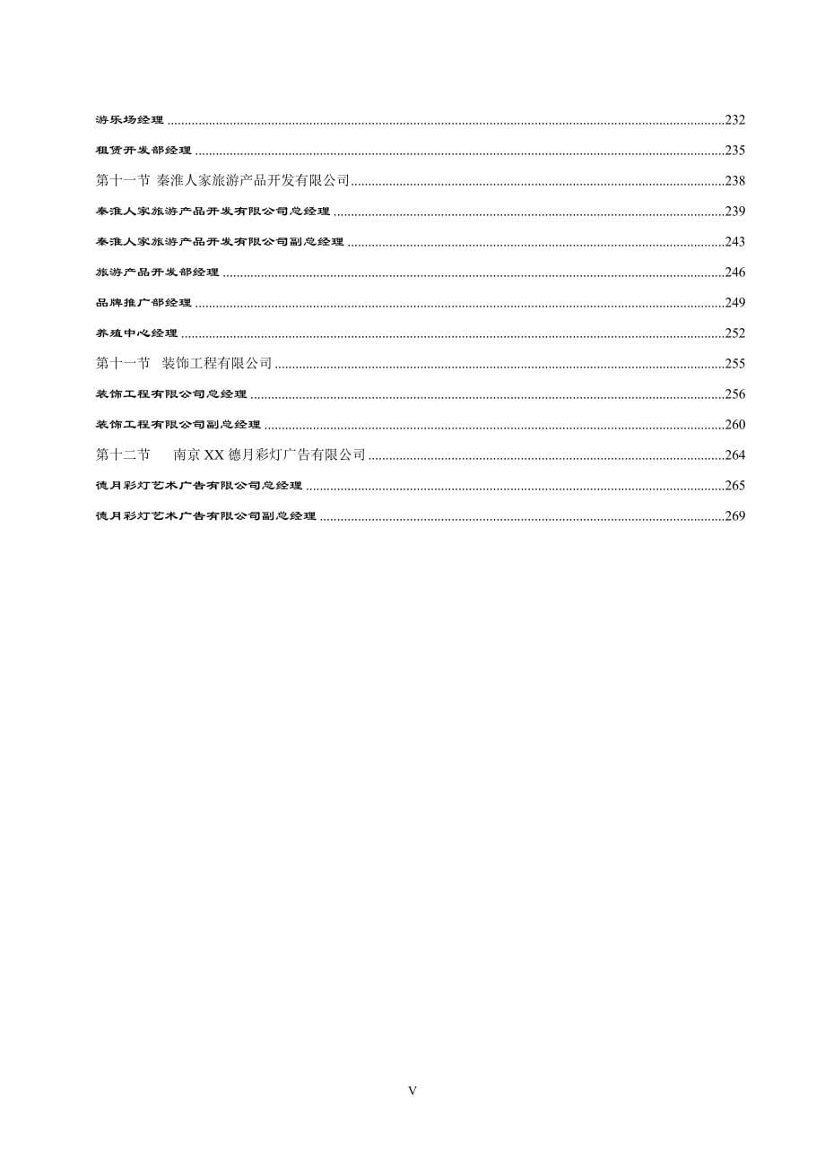 (组织设计）南京XX组织手册_第5页