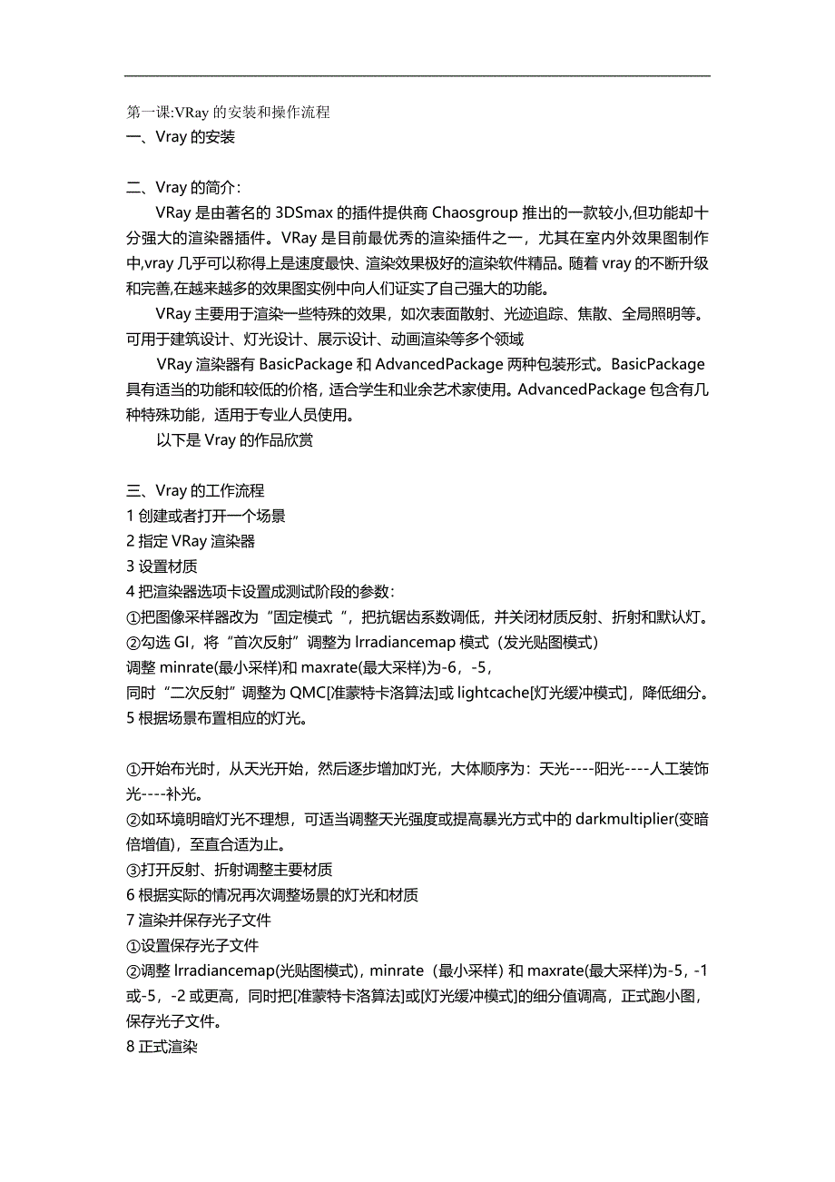 （VR虚拟现实）江苏泰州装潢誉重装饰设计VR教程._第2页