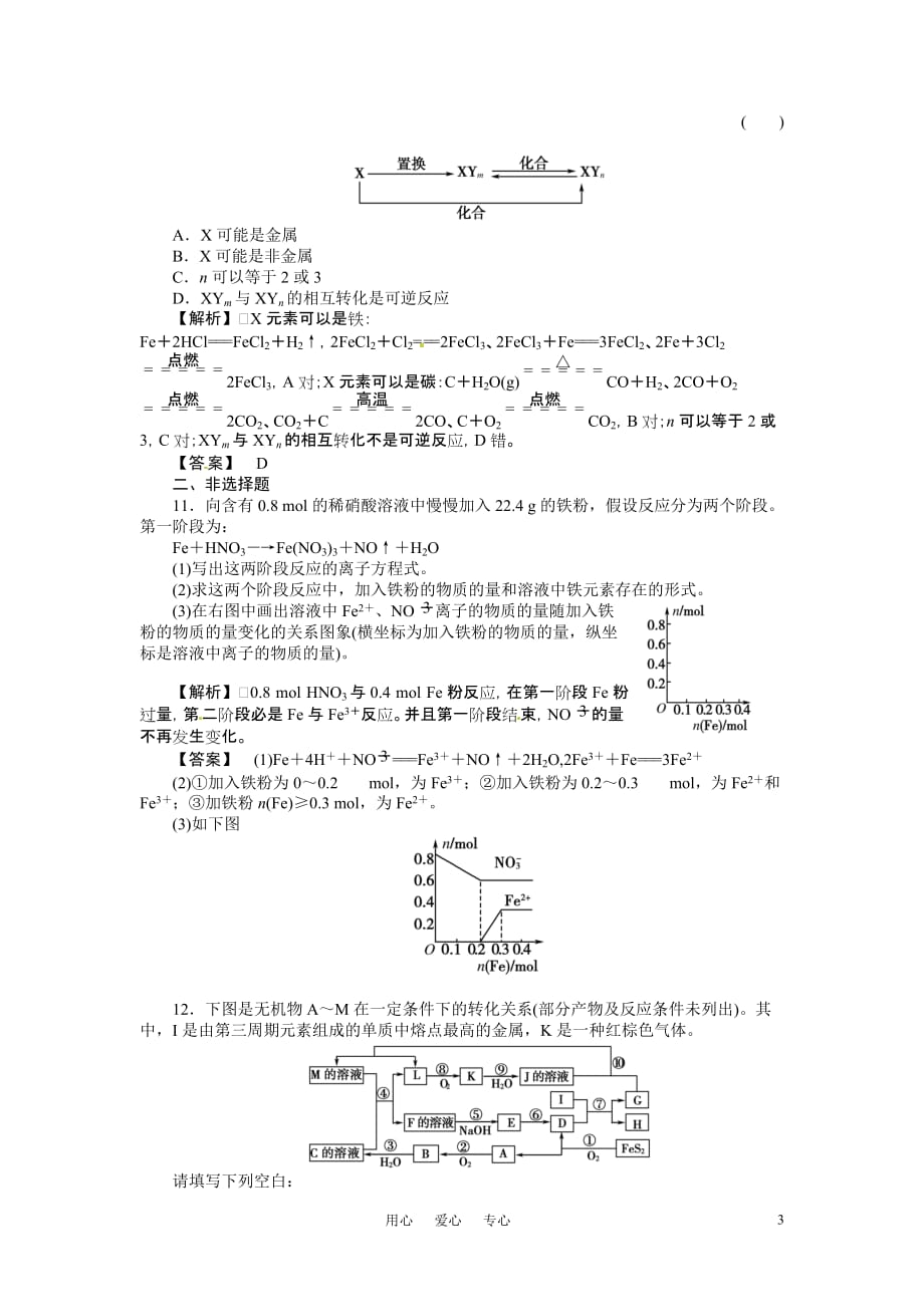 高中化学 第2节 铁和铁的化合物解析 人教版.doc_第3页