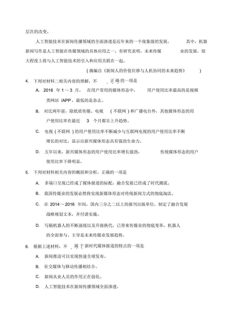 最新天津市红桥区2020届高三第一次模拟考试语文试题及参考答案_第5页