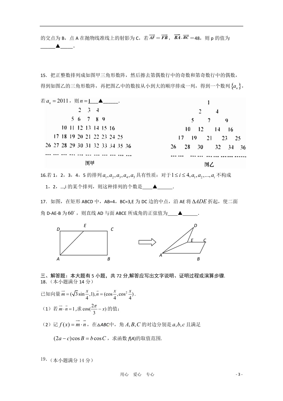 浙江省金华一中学军中学2011年高三数学联考试卷（无答案） 理.doc_第3页