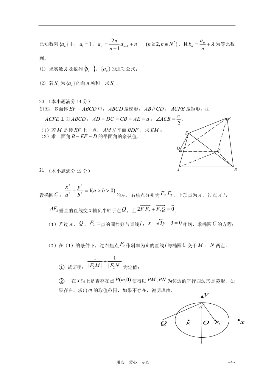 浙江省金华一中学军中学2011年高三数学联考试卷（无答案） 理.doc_第4页