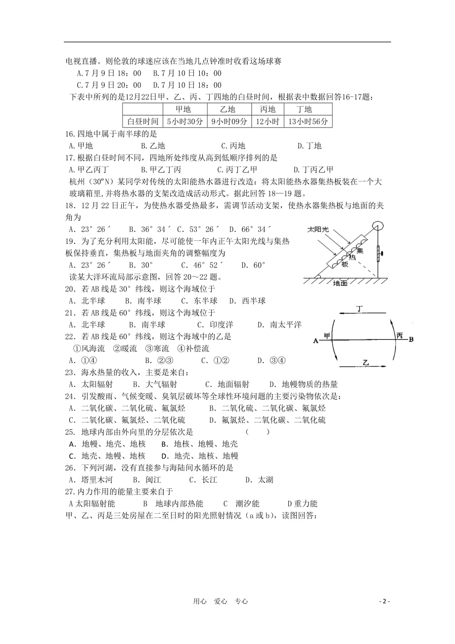 广东省龙山中学2010-2011学年高一地理上学期期末考试新人教版【会员独享】.doc_第2页