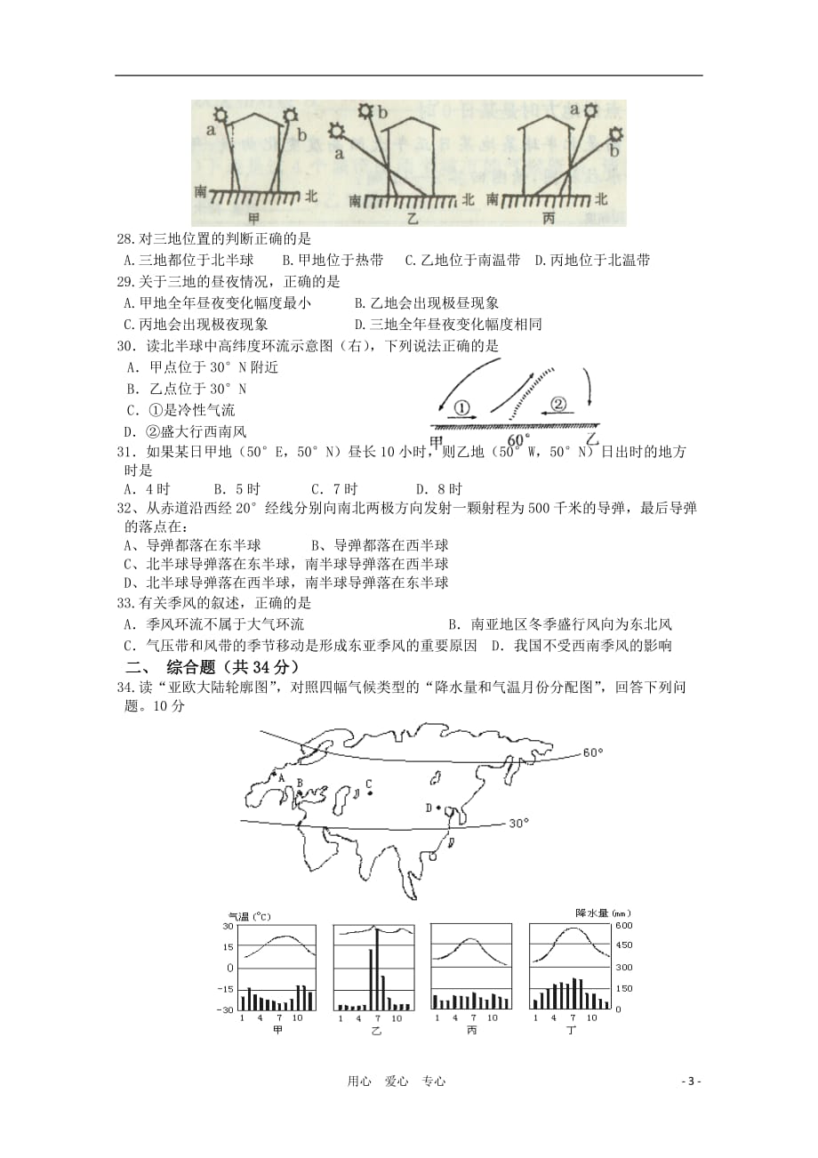 广东省龙山中学2010-2011学年高一地理上学期期末考试新人教版【会员独享】.doc_第3页