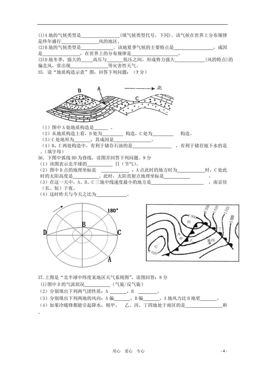 广东省龙山中学2010-2011学年高一地理上学期期末考试新人教版【会员独享】.doc_第4页