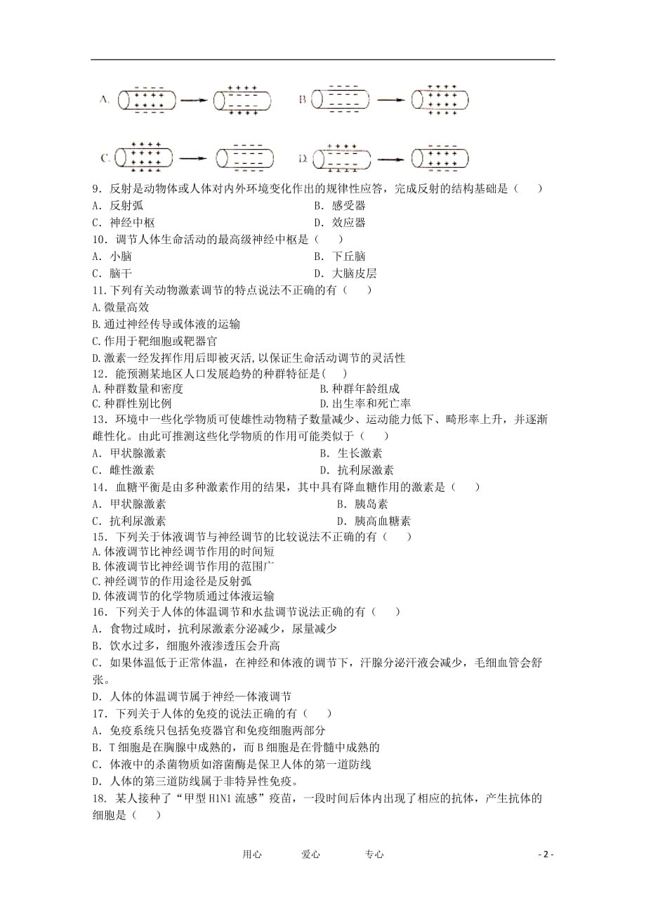 江苏省东台市2011-2012学年高二生物上学期期中考试试题（必修）.doc_第2页