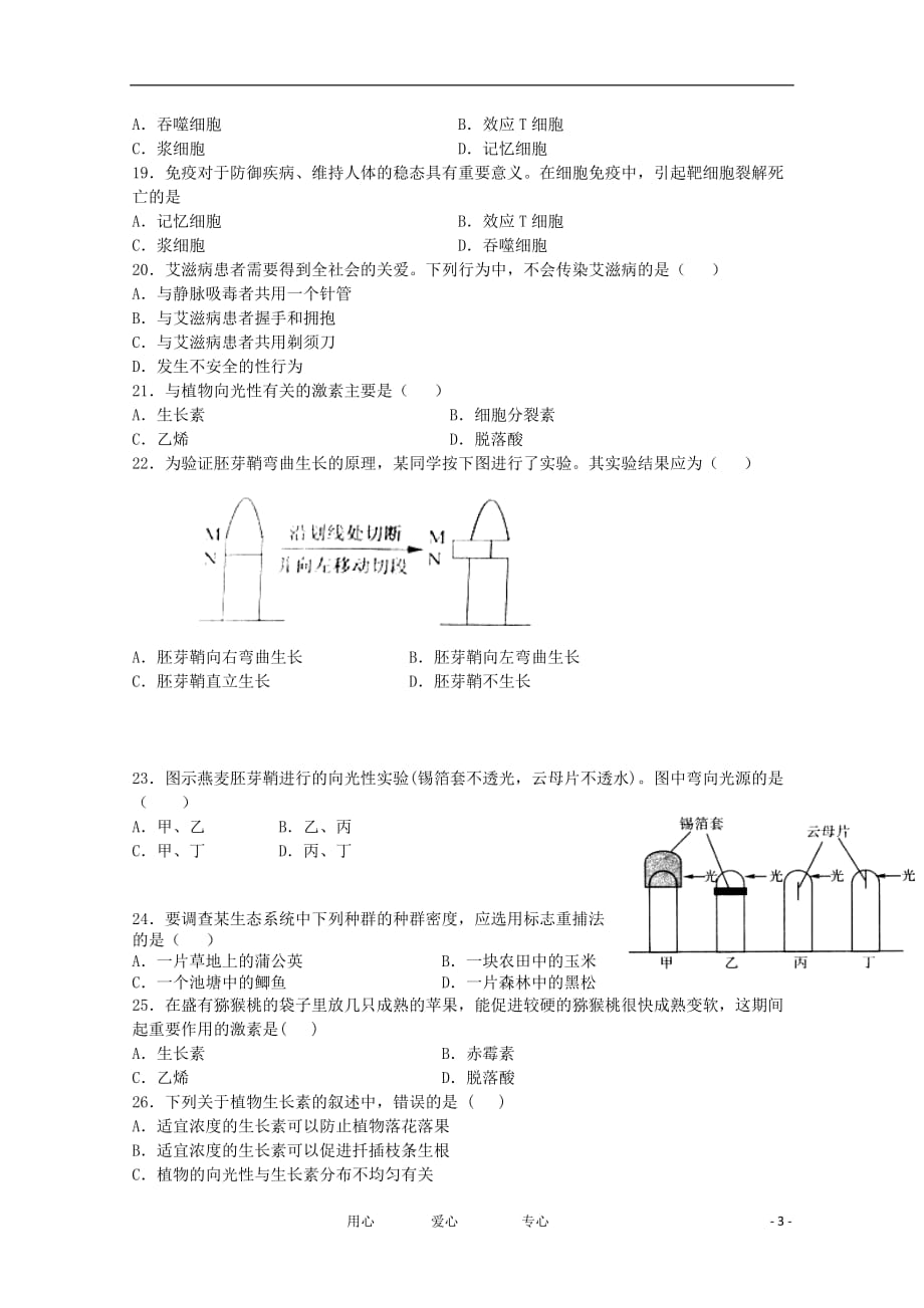 江苏省东台市2011-2012学年高二生物上学期期中考试试题（必修）.doc_第3页