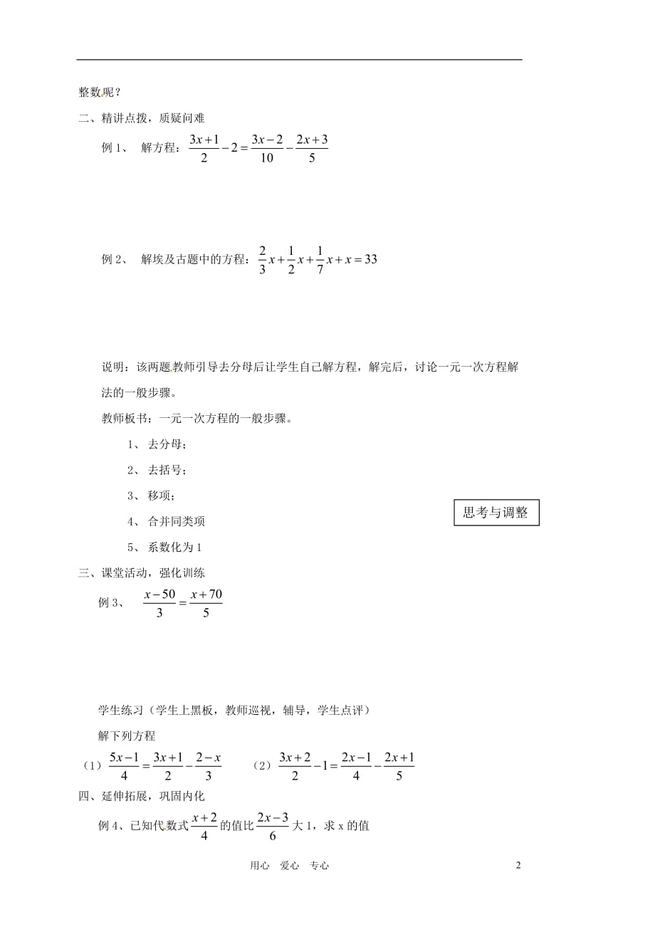 内蒙古乌拉特中旗二中七年级数学上册 2.3从买布问题说起（3）教案.doc_第2页