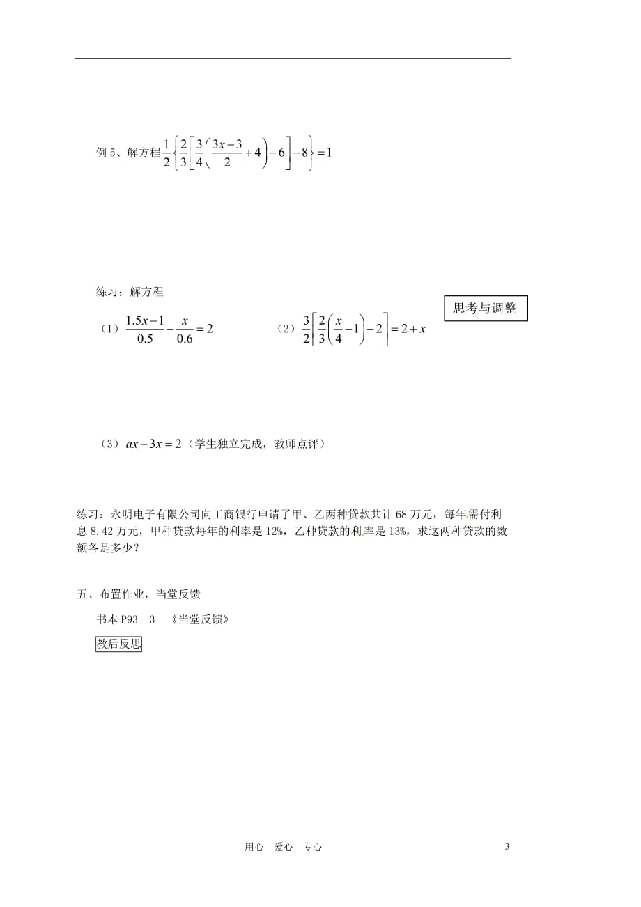 内蒙古乌拉特中旗二中七年级数学上册 2.3从买布问题说起（3）教案.doc_第3页