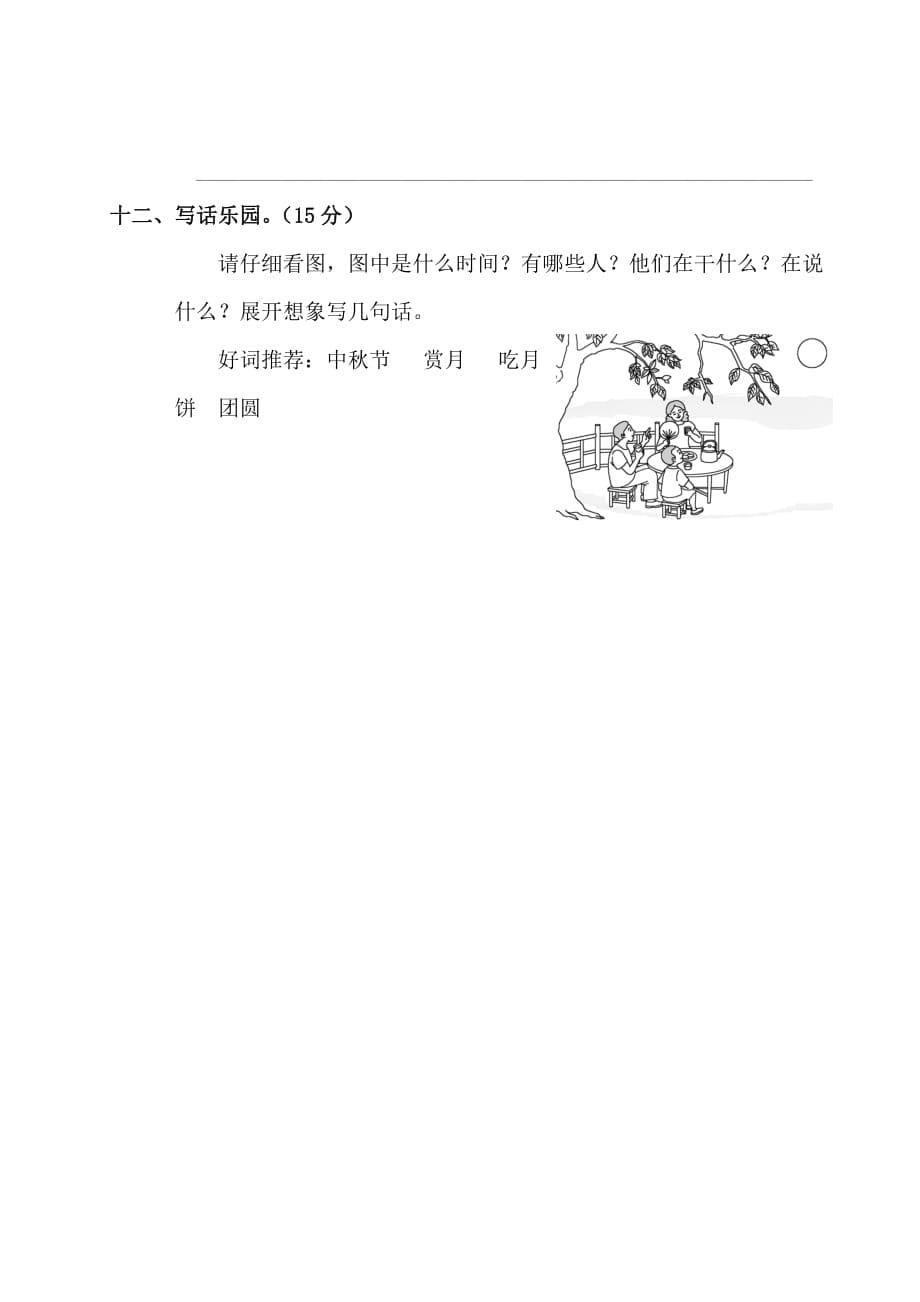 【2020部编语文二下】全册第三单元测试卷（含答案）_第5页