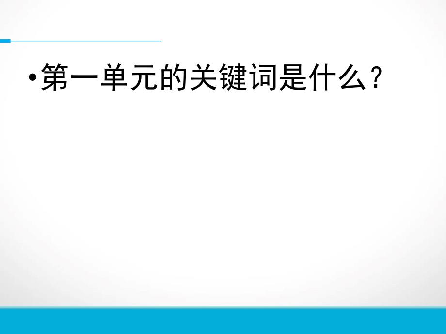 道德与法治七下第一单元复习(共23页)_第2页