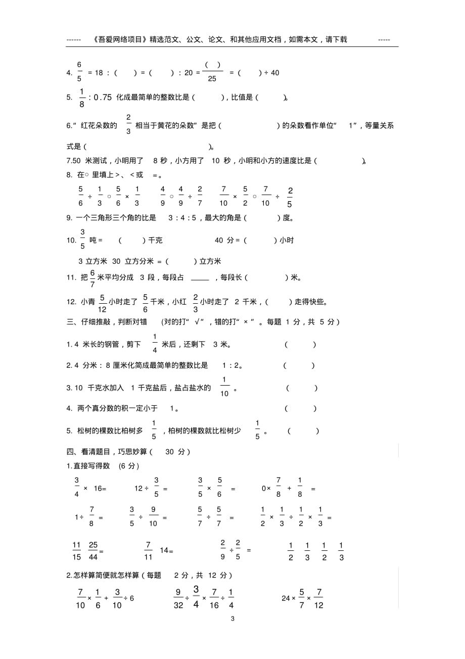 2020年人教版小学六年级数学下册期中考试卷及答案_第3页